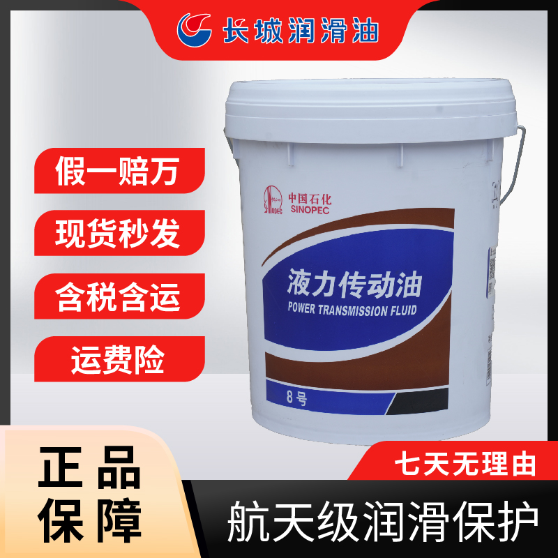 正品中国石化长城液力传动油8号/6号