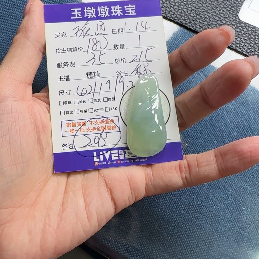 翡翠颈饰未镶嵌i*思