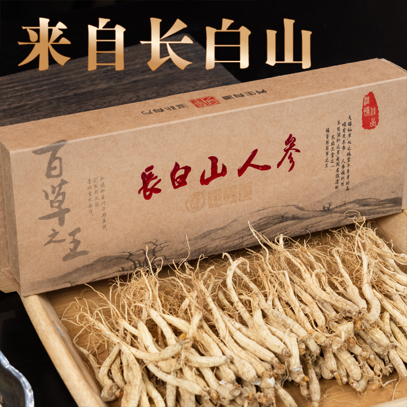 长白山林下参滋补干参煲汤泡酒家用送礼佳品补品送礼盒礼袋