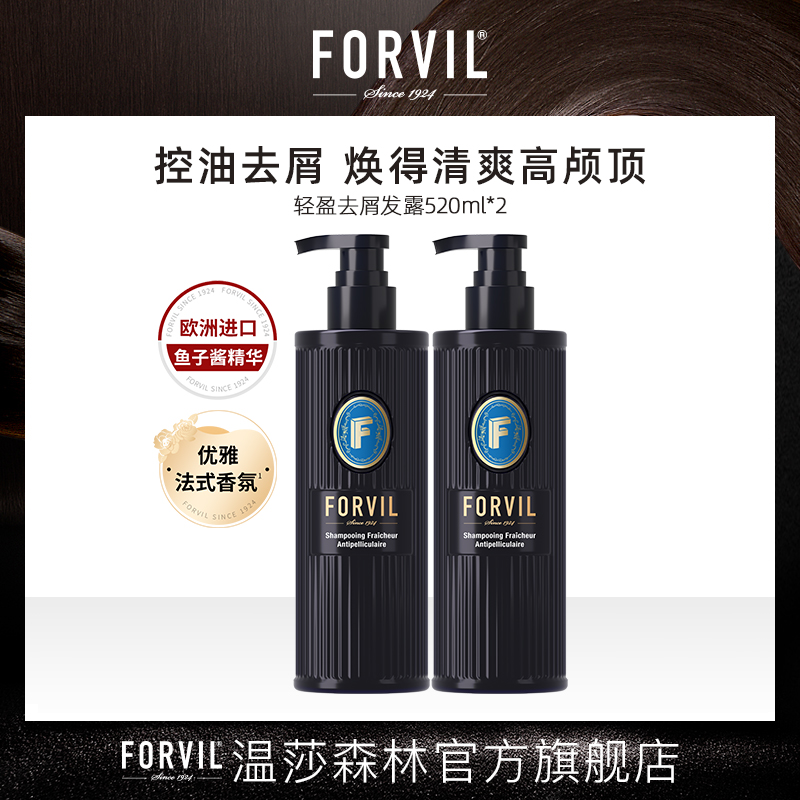 FORVIL/温莎森林【直播热卖】鱼子酱精华控油蓬松护发修护洗护套装