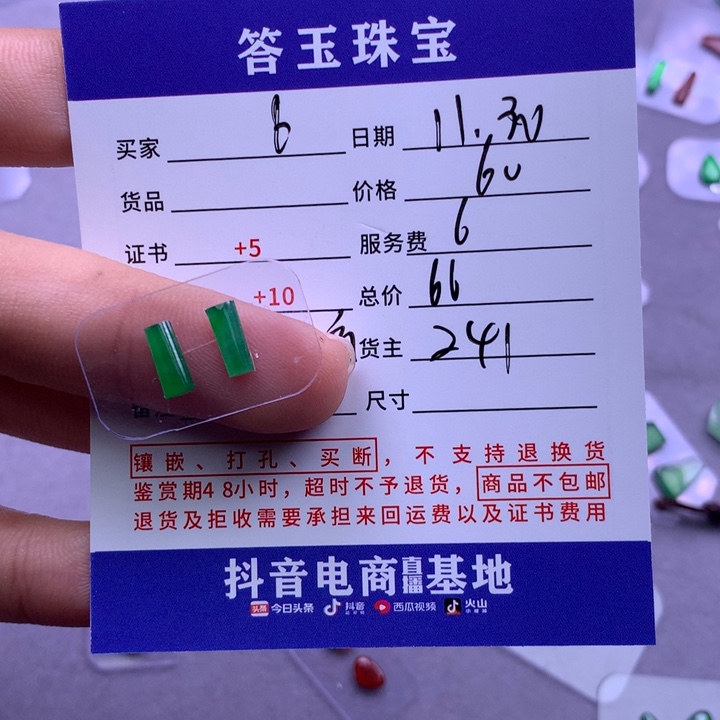 颈饰未镶嵌翡翠6****宝