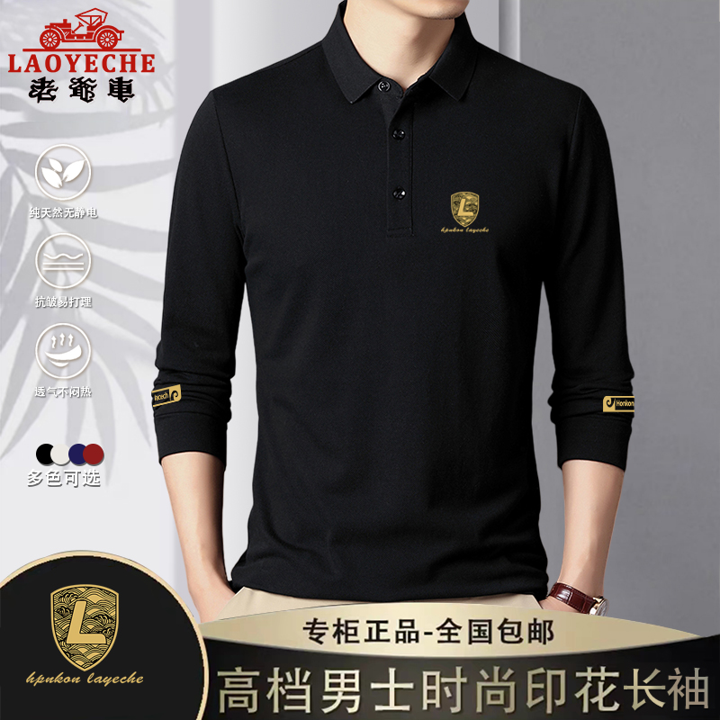 老爷车春秋棉翻领长袖衫男抗皱内搭黑色中年打底衫印花休闲POLO衫商品图