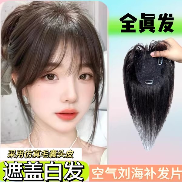 新升级隐形夏季轻薄手工真发片增发打造高颅顶氛围感女款八字刘海