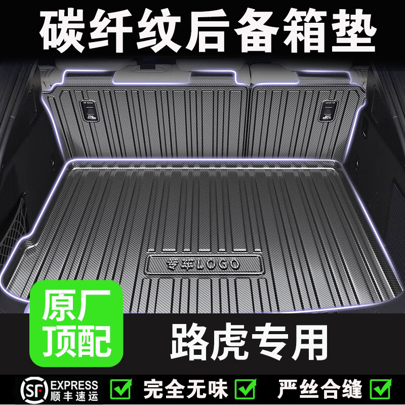 适用于25款路虎发现5神行4极光揽胜运动星脉卫士尾箱垫后备箱垫子