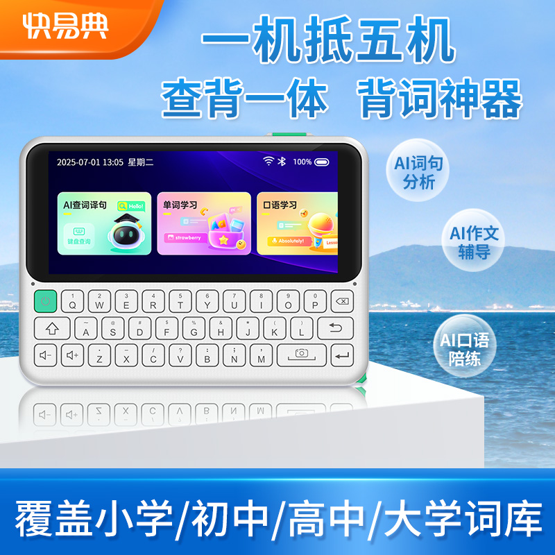 快易典AI电子词典单词机英语学习神器C1max日语辞典学习机