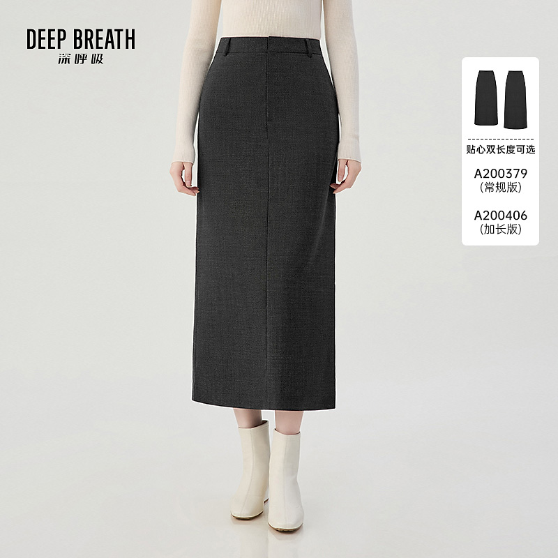 DEEP BREATH深呼吸新款简约羊毛后开衩直筒半裙A200379-A200406