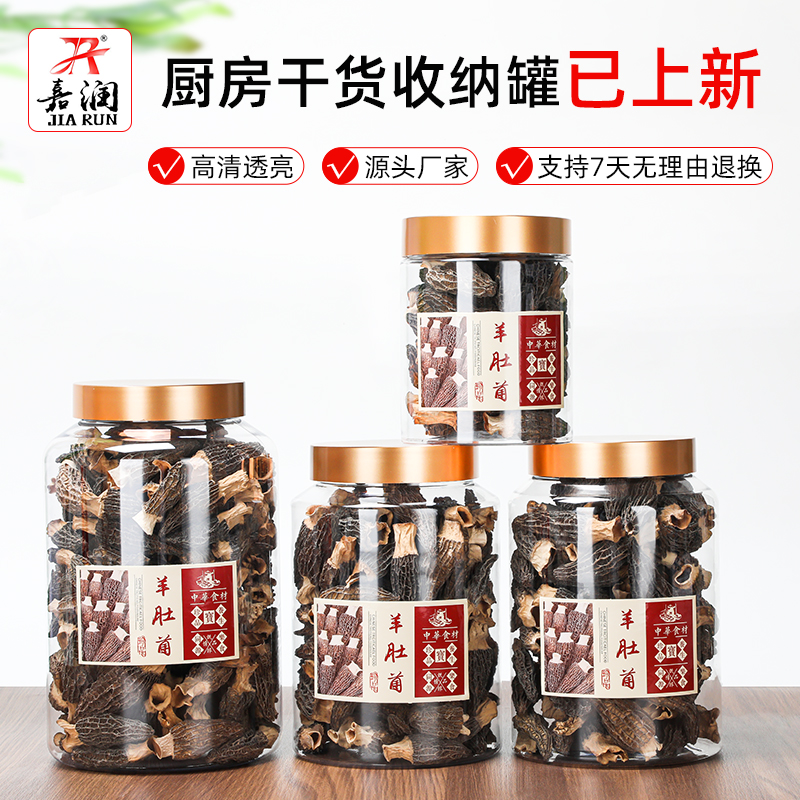 食品级PET储物罐亚金盖陈皮储存罐茶叶羊肚菌透明食品级收纳空瓶