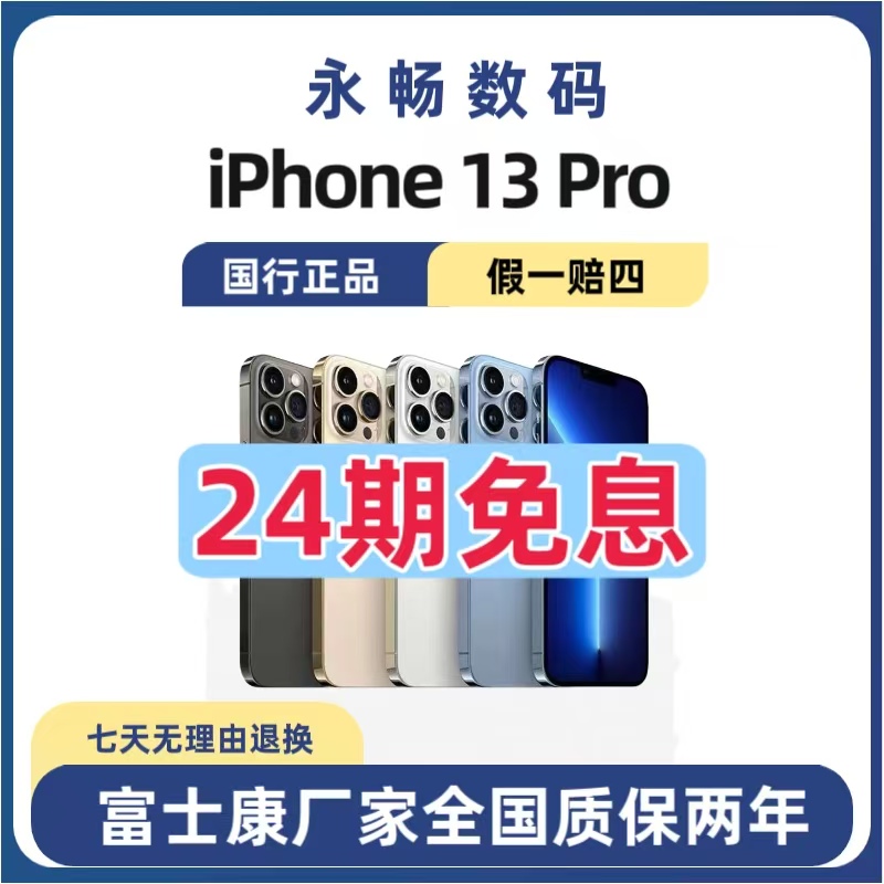 99新 Apple/苹果 直播免息13Pro全网通双卡双待国行正品优选