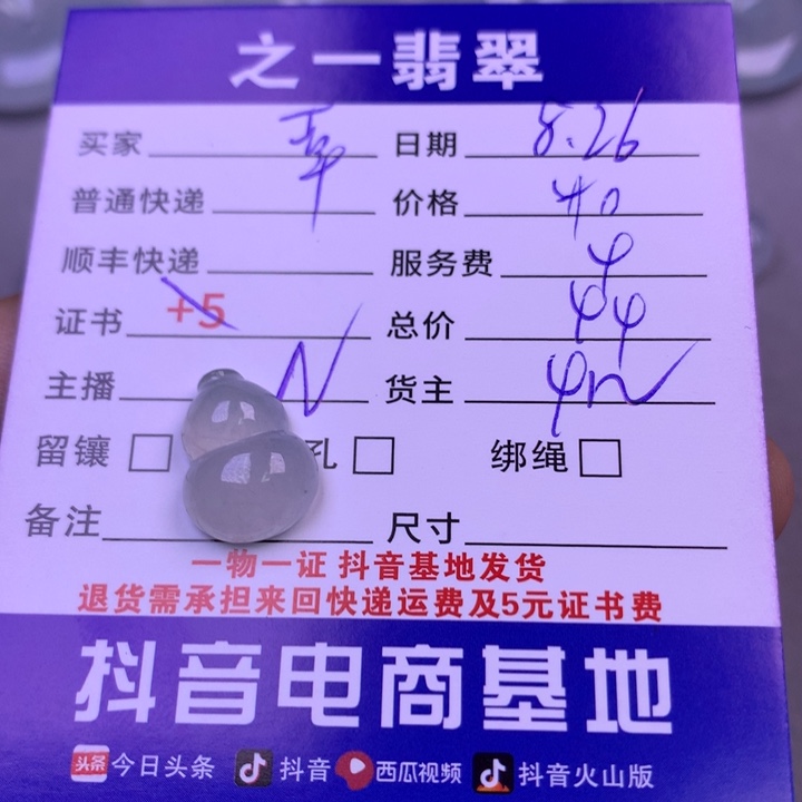 颈饰未镶嵌翡翠幸**开