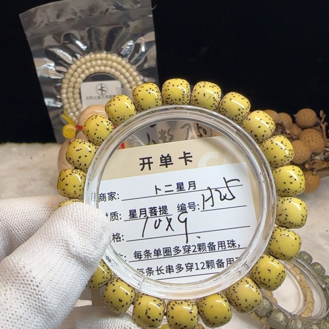 星月菩提手串H25手串
