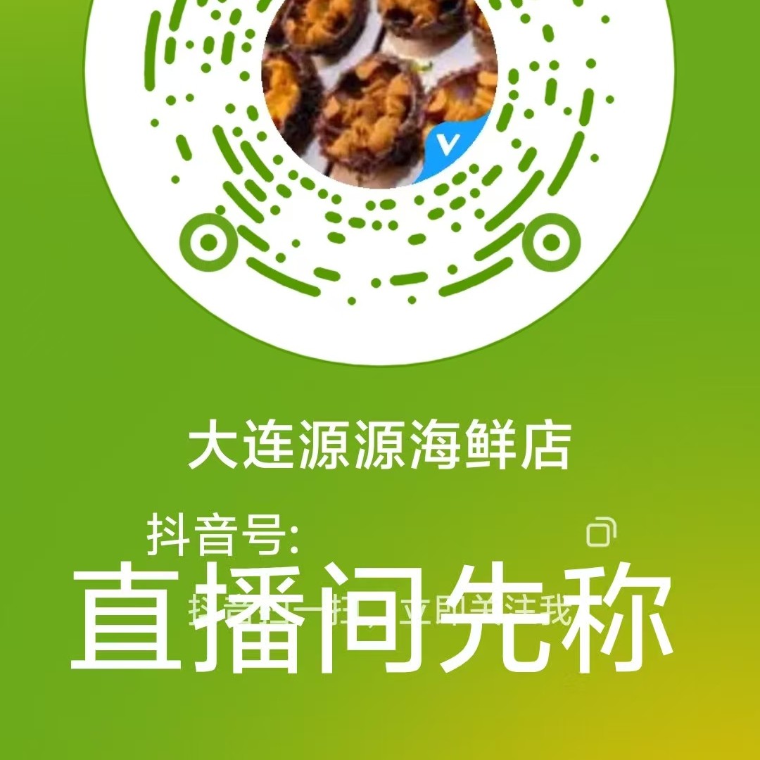 源源鲜-大连本地海捕野生新鲜海鲜 直播间现场称重 品质保证 顺丰