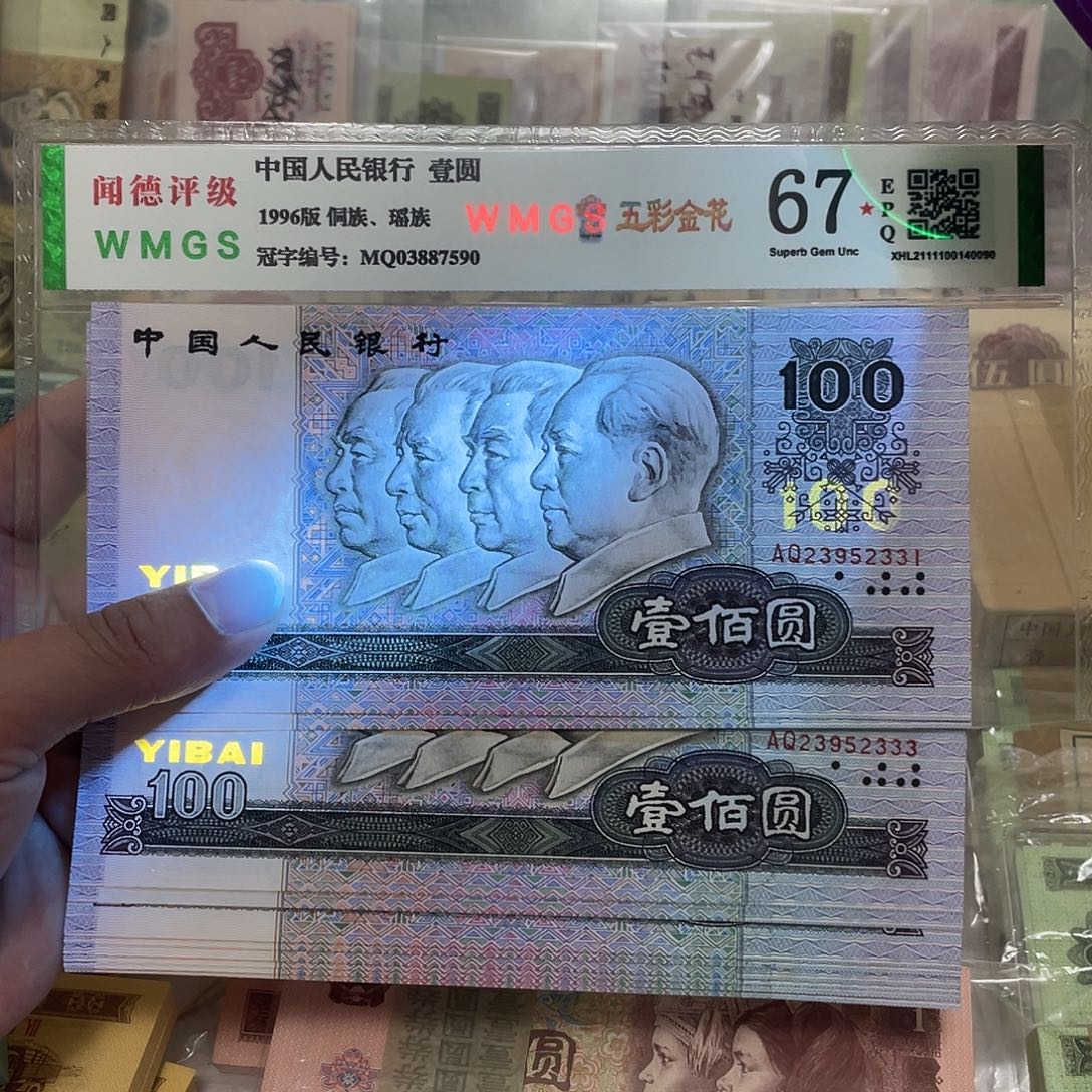 90年中国梦100元豹子号333不带47标十，331～340真币按图发微黄新的