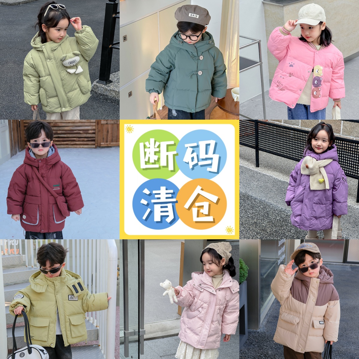 2号链接【201-234】冬季清货儿童羽绒服男女宝