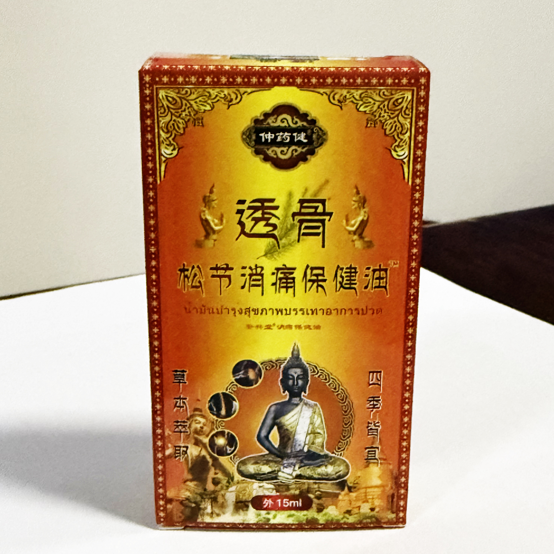 【品牌甄选】仲药健透骨松节消痛保健油舒缓精油