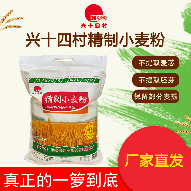 兴十四村新国标纯面粉一箩到底小麦粉10斤含麦麸面粉家用厂家直销