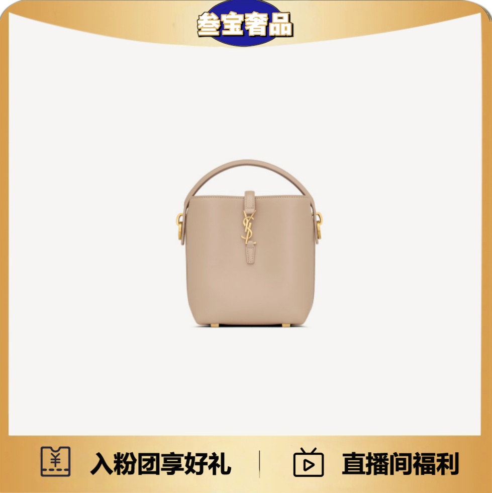 未使用 YSL/圣罗兰 LE37米色光面牛水桶包mini