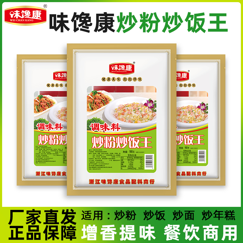味馋康炒粉炒饭王调味料炒粉增香粉炒面拌面铁板炒调料回味粉商用