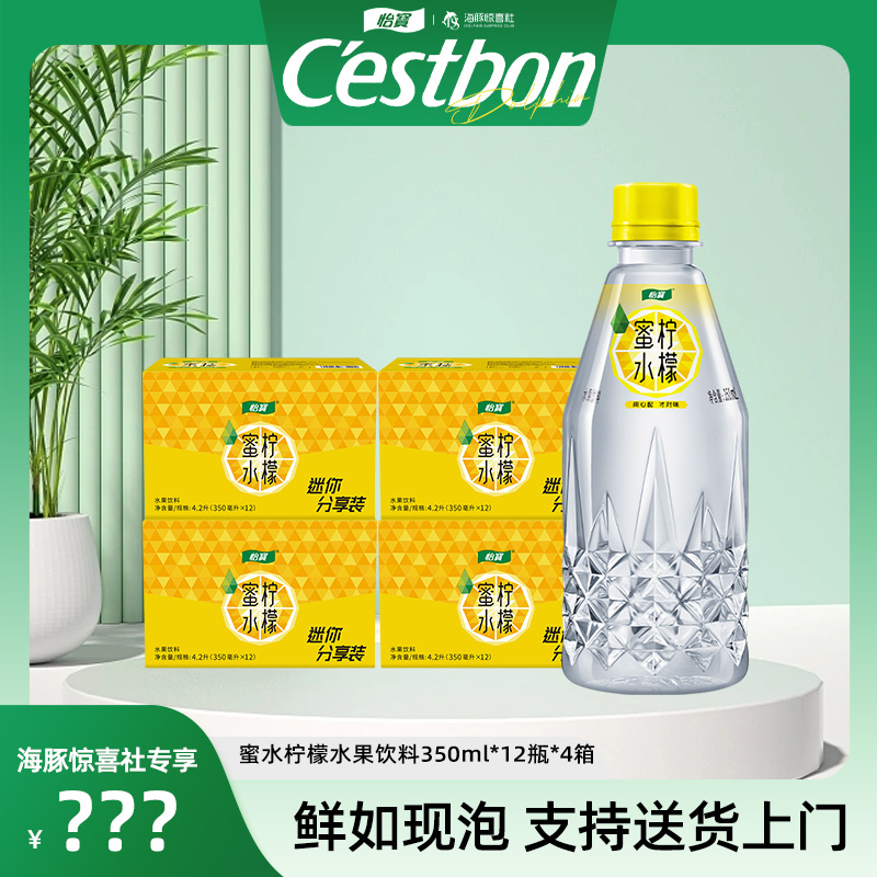 【达人专属】蜜水柠檬350ml*12瓶*4箱酸甜水果饮料[到手共48瓶]
