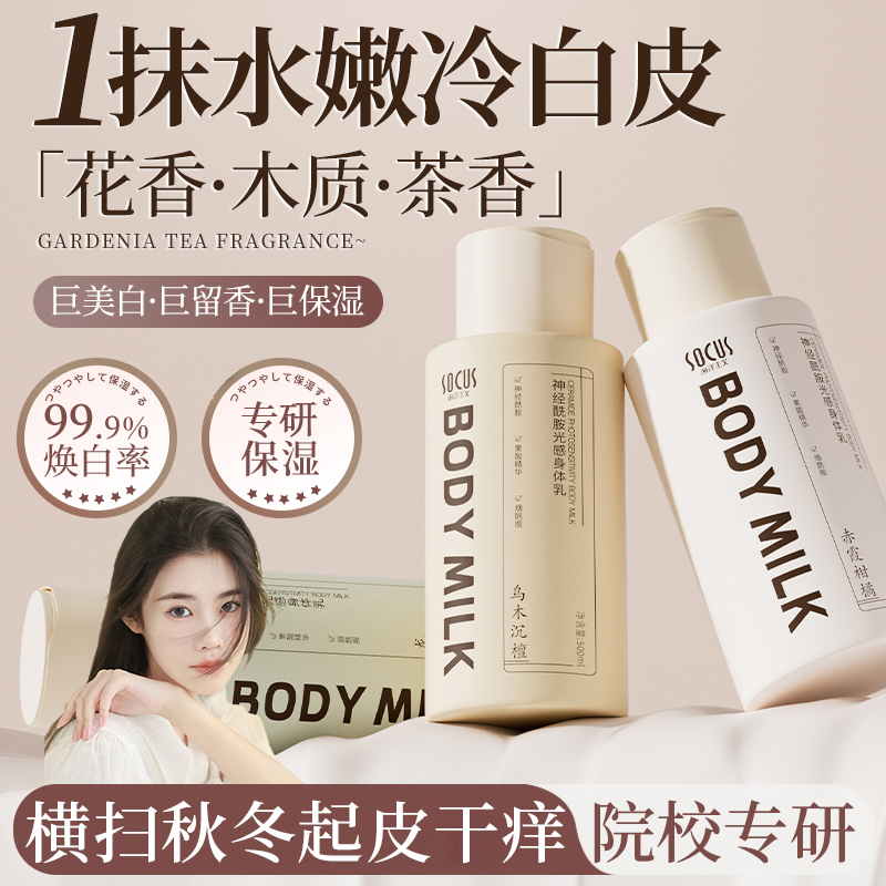 【程十an推荐】香水身体乳美嫩白保湿滋润香体持久留香男女官方正品
