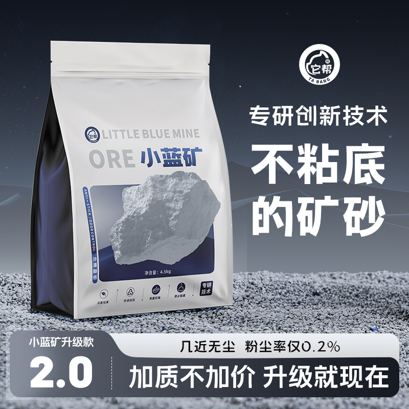 全新升级小蓝矿猫砂矿砂近无尘木薯平替不臭防粘底结团猫砂推荐