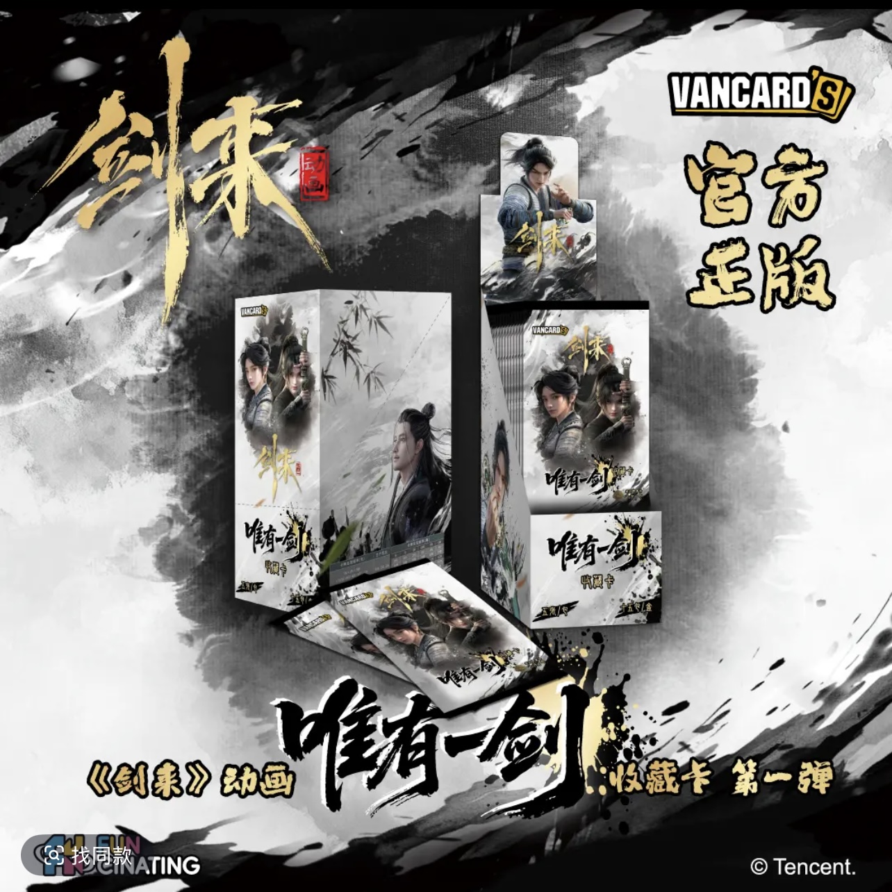万画云游正版授权【剑来】收藏卡牌盲盒