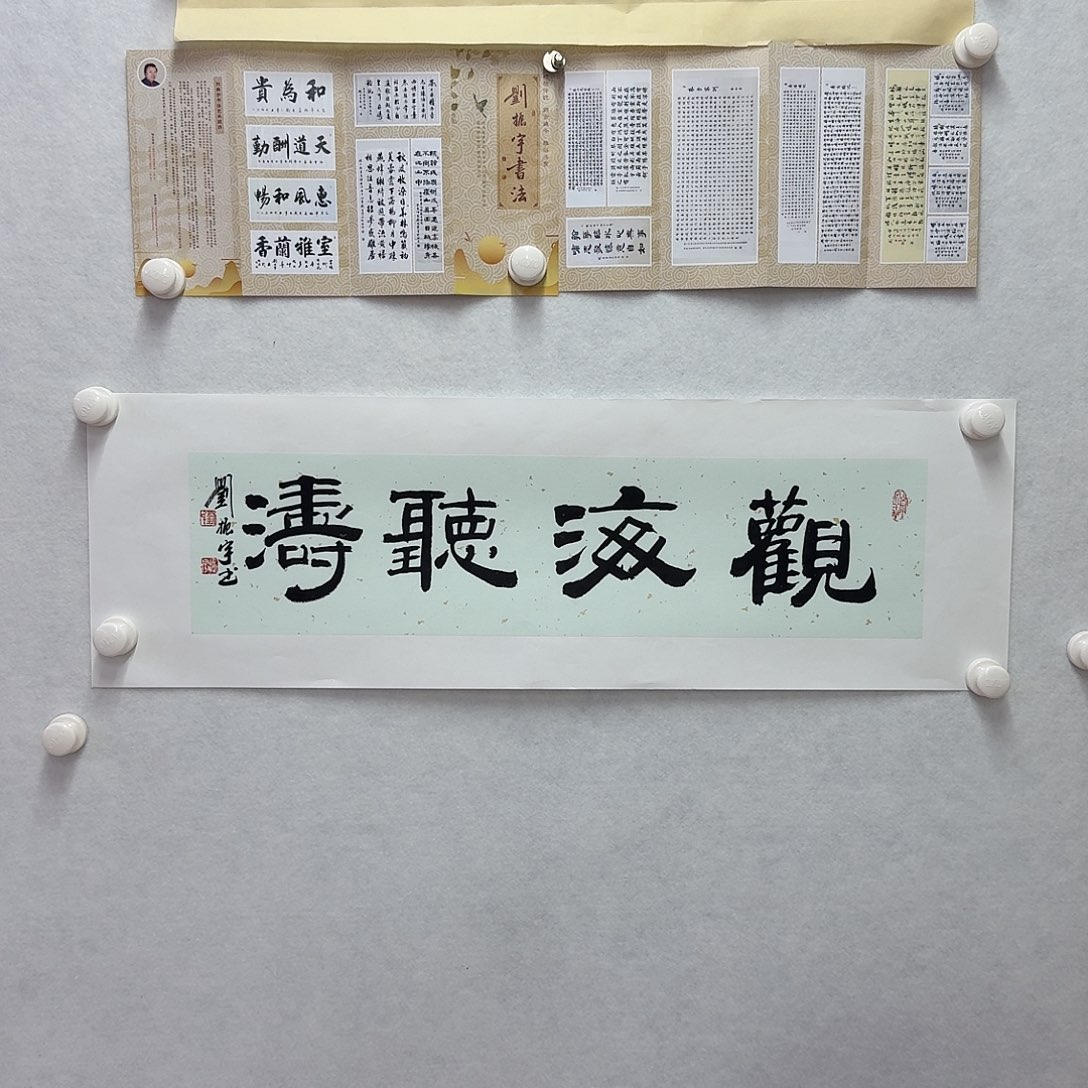 书法观海听涛  17×68CM一平尺