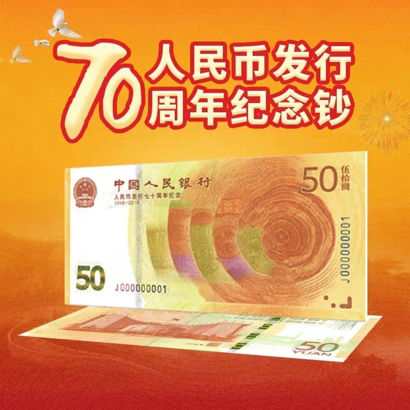 人民币发行70周年纪念钞 黄金纪念钞 单张  号码随机