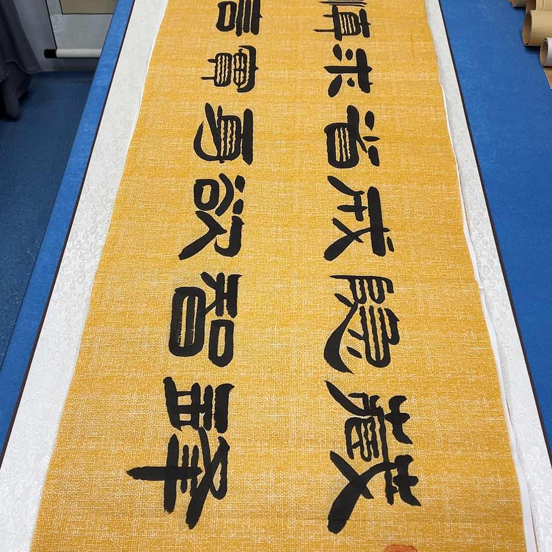 书法纯手写  袁敬春 180✖️48公分