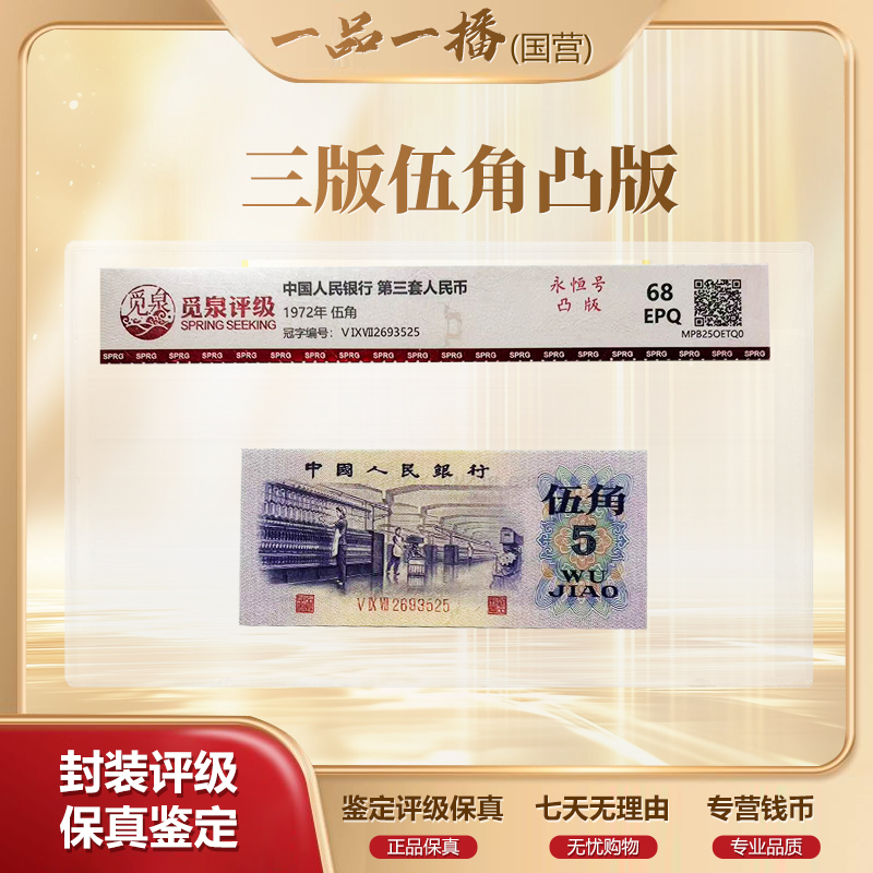 QB1003第三套退市钞 1972年5角单张（凸版）（随机发货）