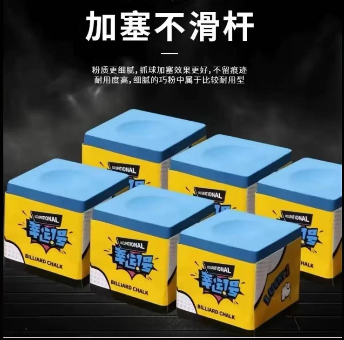 幸运一号蓝色巧克粉职业级中式黑八斯诺克油性枪粉