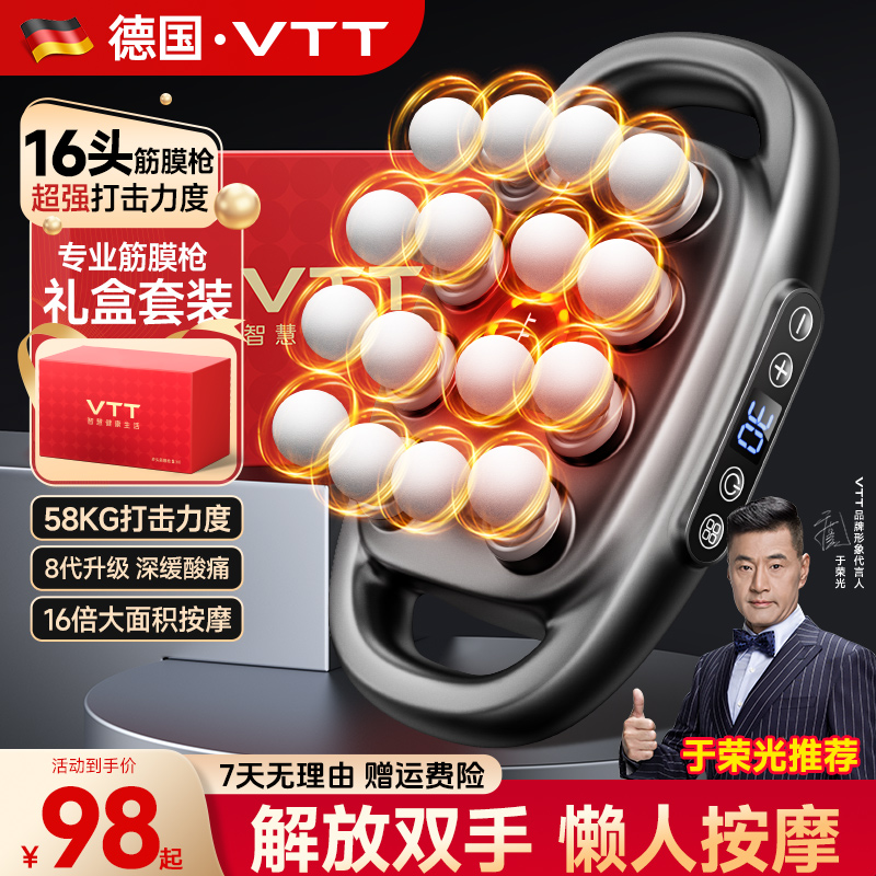 VTT八头16头筋膜枪肌肉按摩器放松男士专用女生肌膜多功能按摩枪