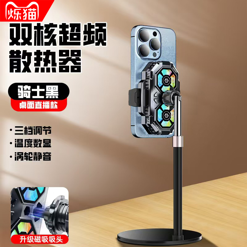 【主播同款】双核直播手机散热器半导体制冷静音数显散热器