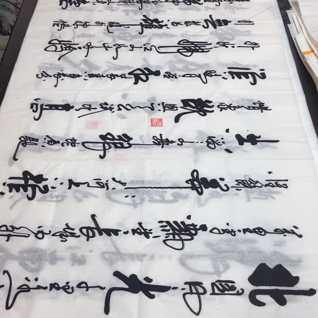 书法老师精品书法