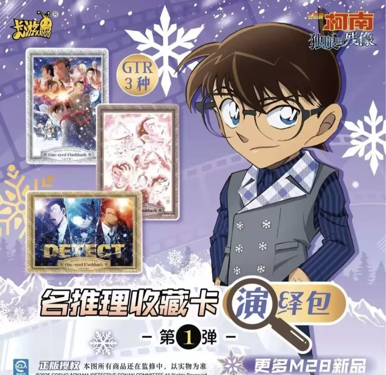 卡游【狂风】名侦探柯南-名推理收藏卡-演绎包