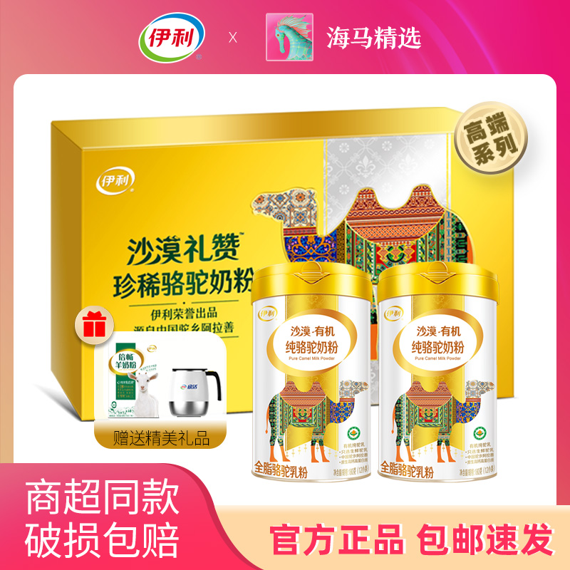 伊利沙漠有机100%纯骆驼奶粉180g罐装全家中老年喝营养冲饮早餐奶