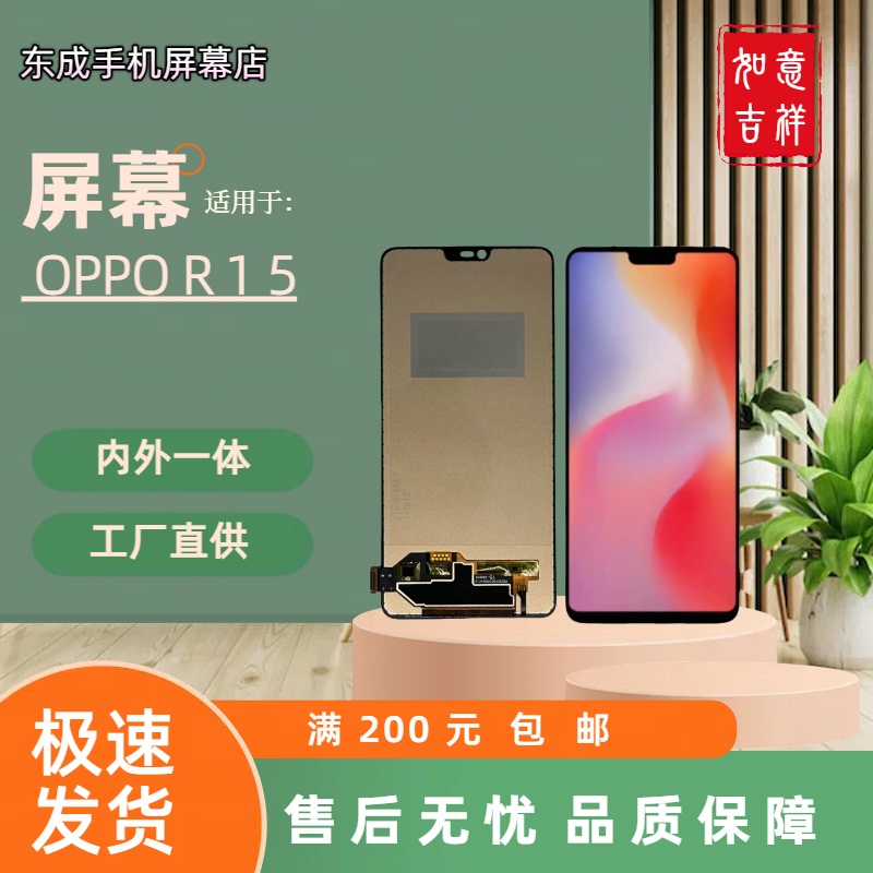 【型号R15】适用于OPPO R15 屏幕总成内外一体 国产组装LCD材质