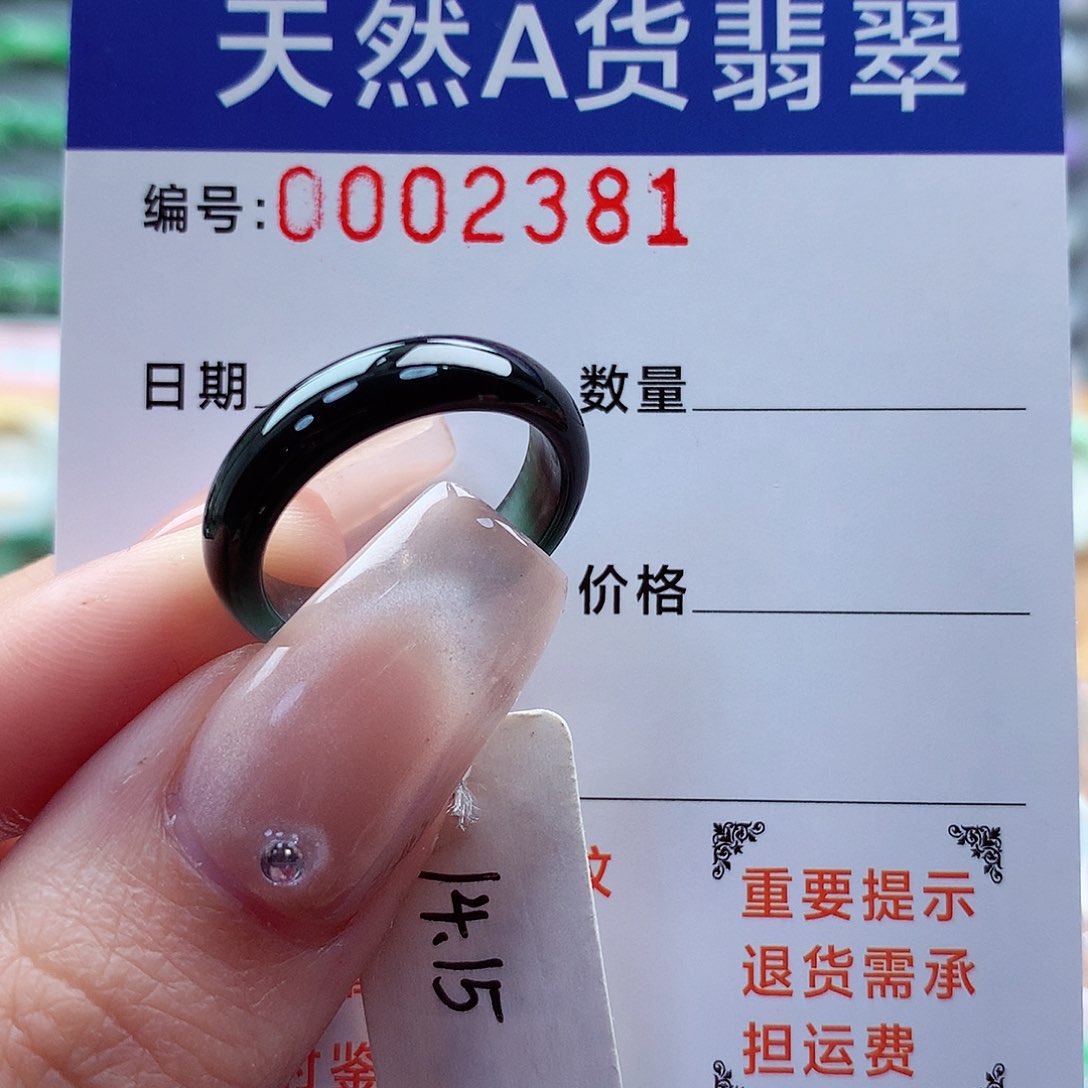 翡翠戒指未镶嵌14-15号