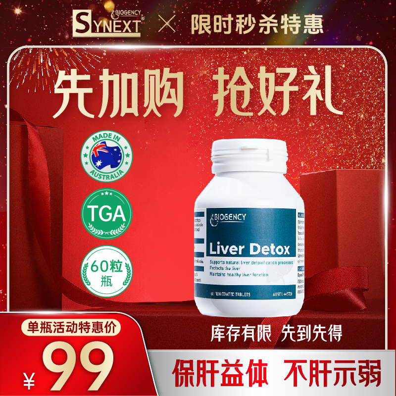【1瓶秒杀】Synext澳洲宝肝片奶蓟草复合片剂60粒/瓶