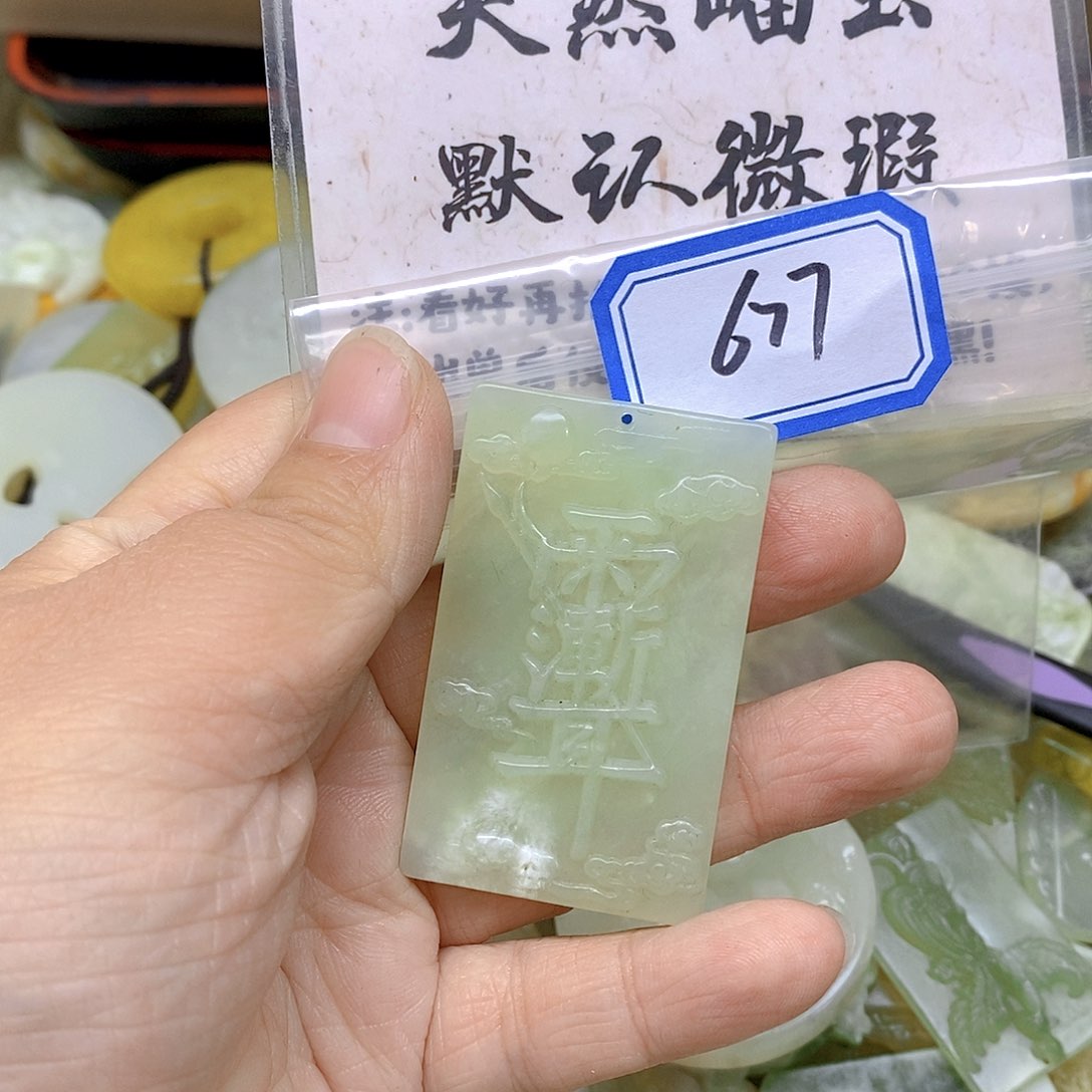 蛇纹石玉吊坠(不含链)未镶嵌677