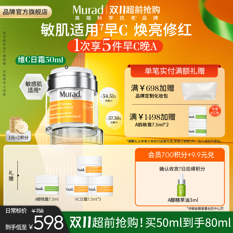 【双11抢先购】Murad慕拉得悦活维C日霜 VC面霜早C提亮温和敏肌ZB