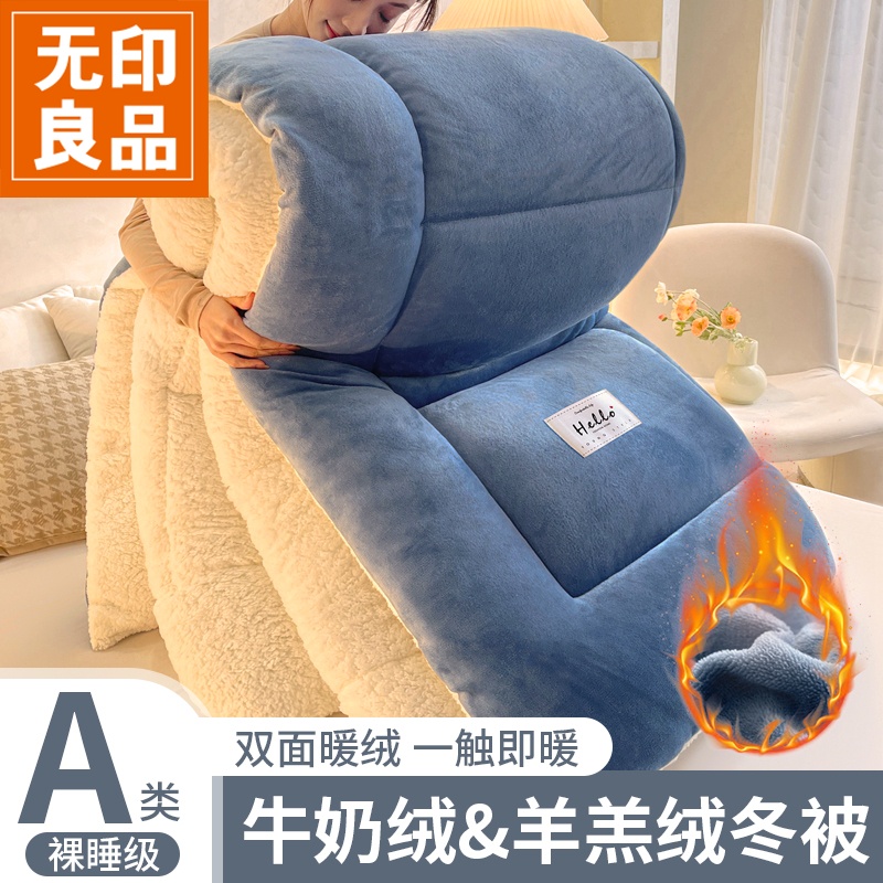 无印良品羊羔绒被子秋冬款2026款加厚冬被棉被芯保暖冬天毯子被褥