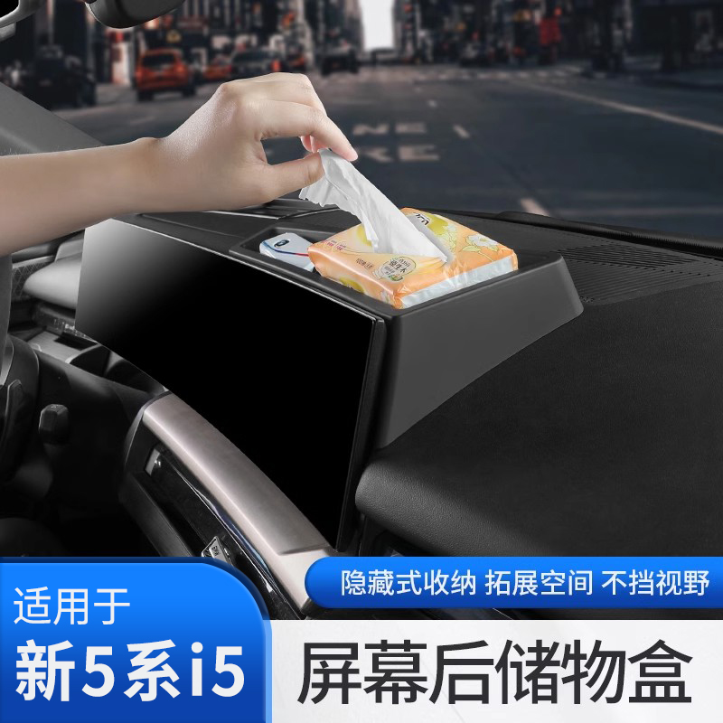 26款宝马新5系X3中控屏幕后储物盒收纳置物盒5系i5X3车内装饰用品