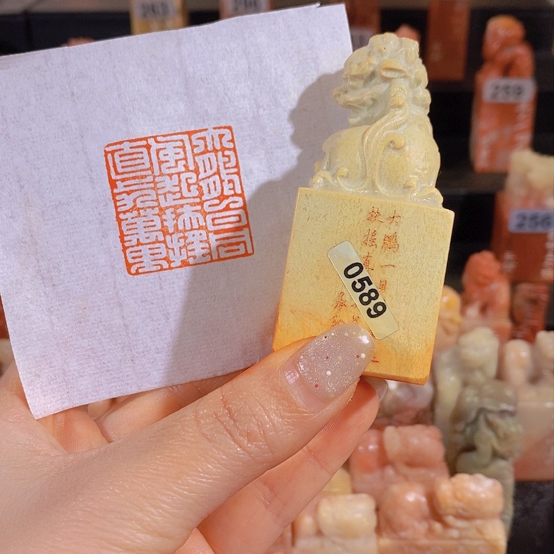 昌化石印石          0589
