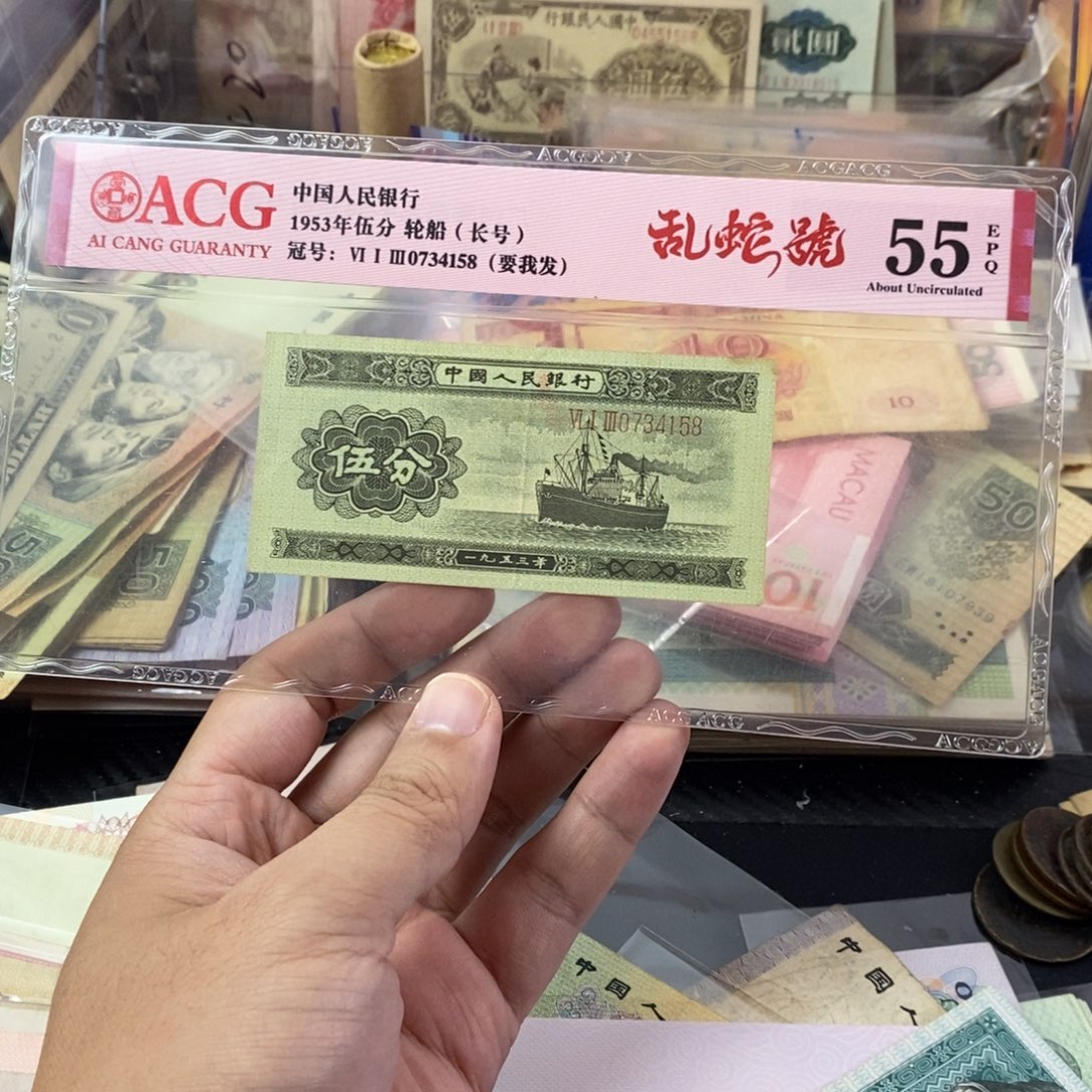 长号五分一张乱蛇号一张158