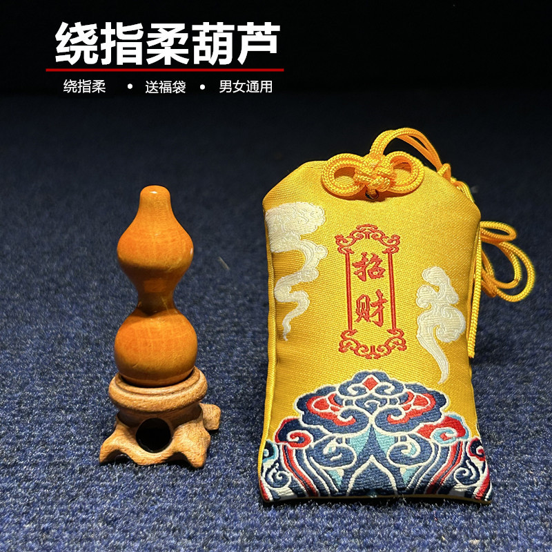 天津嘴小葫芦木质绕指柔文玩手把件女生男生新手绕指柔手捻手盘玩