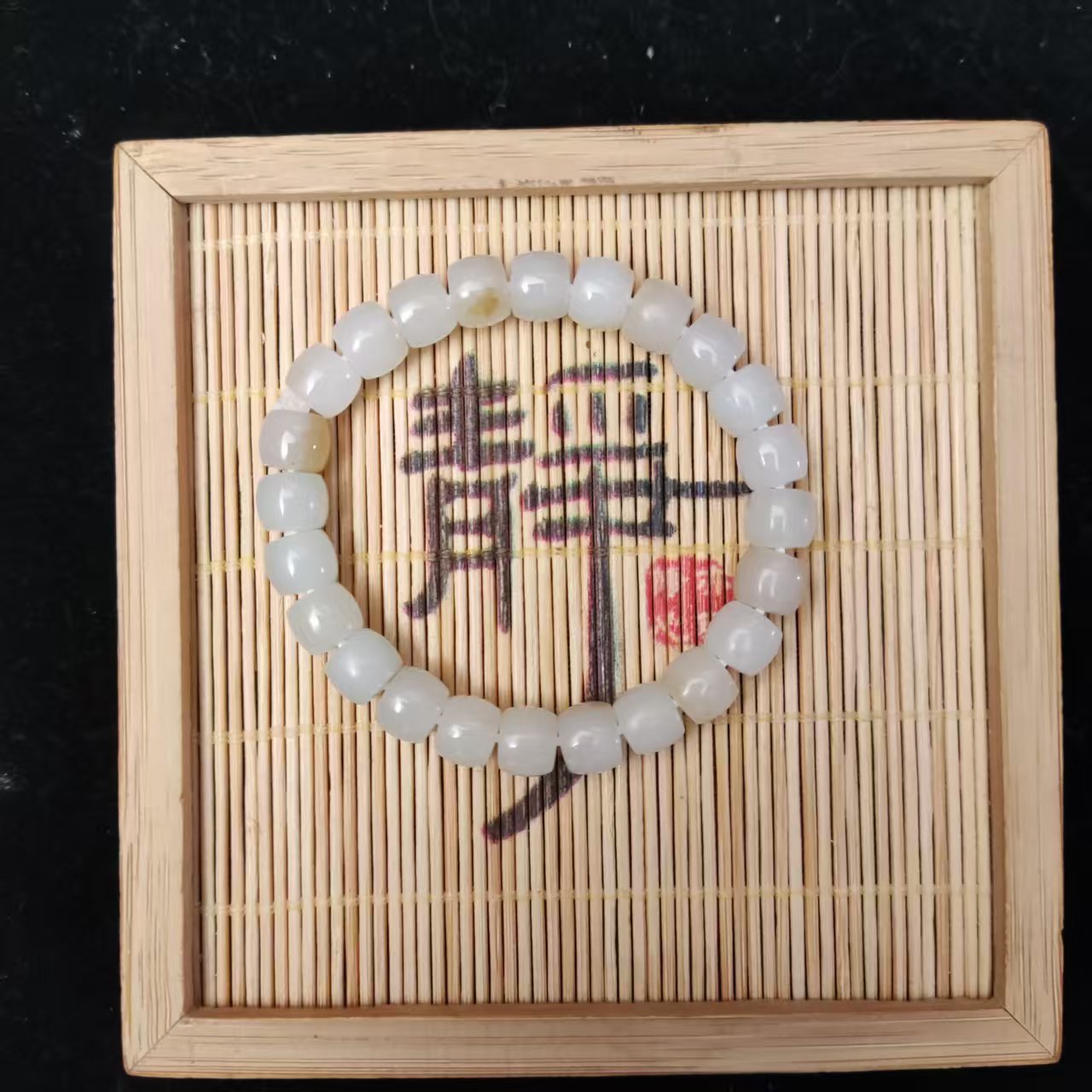 和田玉桶珠手串（卡8）3853