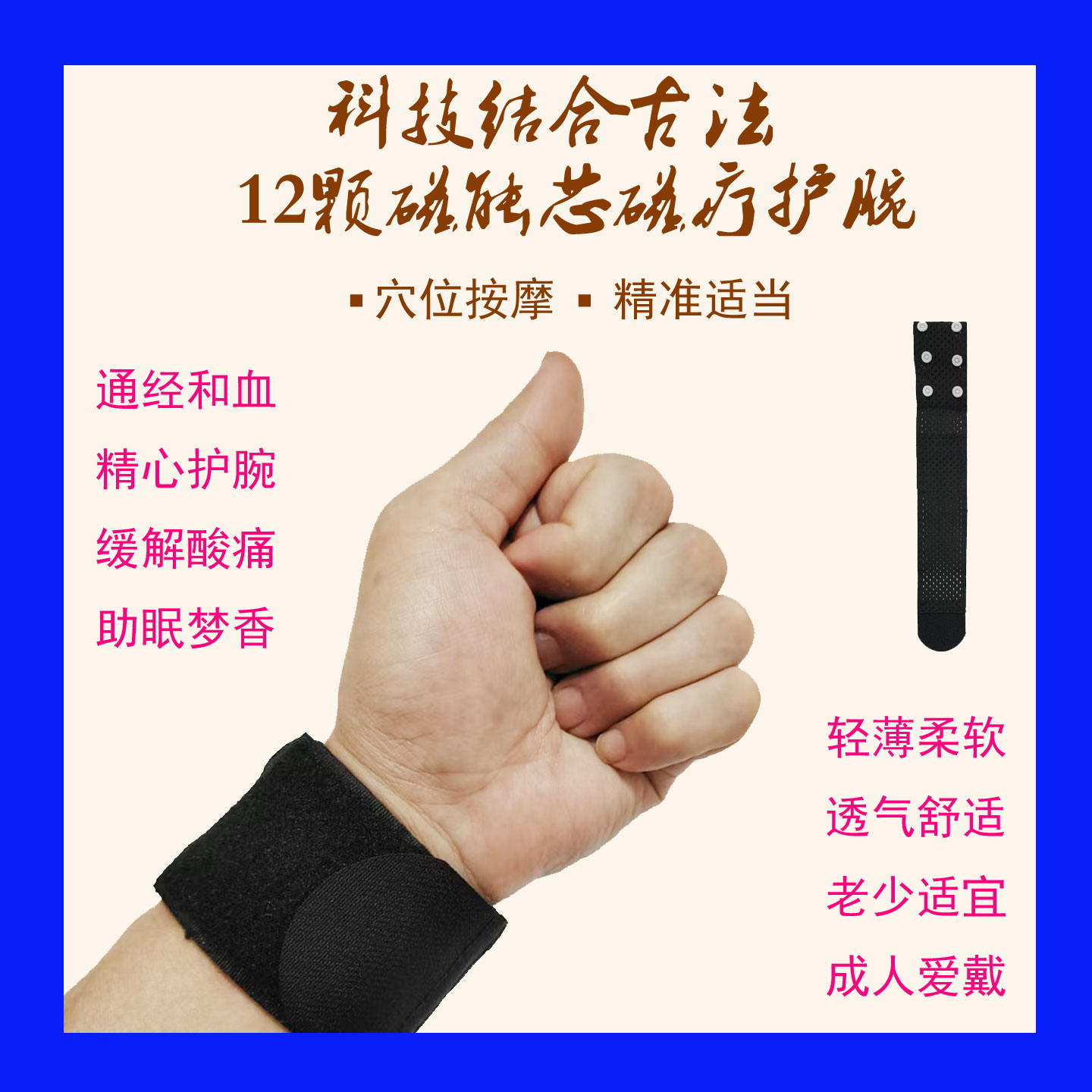 健康乐12磁能芯磁疗护腕加压轻薄透气柔软舒适用男女手腕键鞘助眠