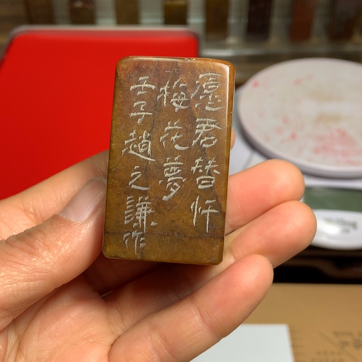 寿山石印石龙*云旧印旧砚寿山石印章