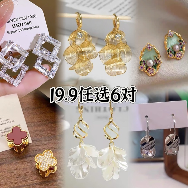 铜合金耳饰 【七七专属O盘】任选6对耳饰春夏轻奢气质法式小众