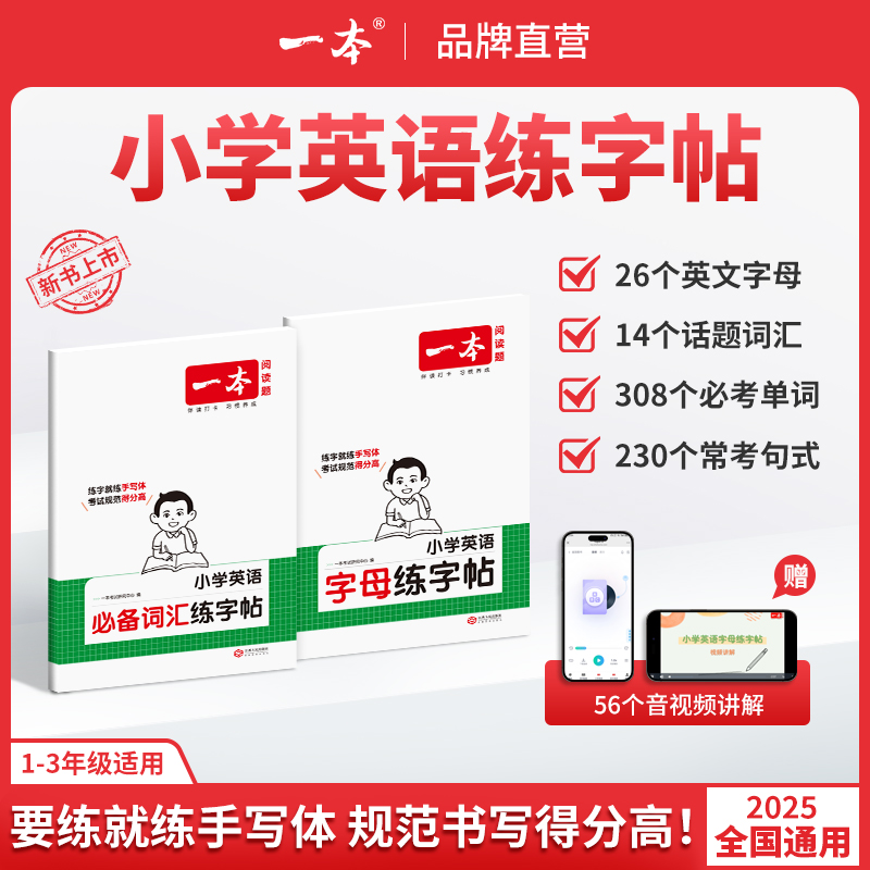 一本【英语练字帖】小学生英语词汇/字母练字帖小学考试专用手写体